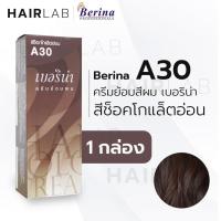 ราคา พร้อมส่ง Berina A30 เบอริน่า A30 สีย้อมผม สีช็อกโกแล็ตอ่อน ยาย้อมผม ปิดผมขาว ครีมเปลี่ยนสีผม (6578393838)