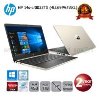 ราคา HP 14s-cf0033TX (4LL69PA#AKL) i5-8250U/4GB/1TB+16GB IntelOptane/Radeon 530/14.0/Win10 (Pale Gold) (1640829471)