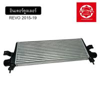 ราคา อินเตอร์คูลเลอร์ แผงระบายความร้อน โตโยต้า รีโว่ รุ่น TOYOTA REVO 2015-2019 (48851905290)