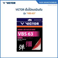 ราคา VICTOR สายเอ็นแบดมินตัน รุ่น VBS-63 (Krungthon) (16376398066)