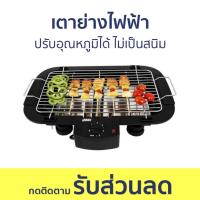 ราคา เตาย่างไฟฟ้า Otto ปรับอุณหภูมิได้ ไม่เป็นสนิม GR-141 - เตาปิ้งย่างไฟฟ้า (23349830559)