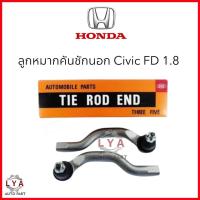 ราคา ลูกหมากคันชักนอก Honda Civic FD 1.8 เบอร์ตอง555 จำนวน 1 คู่ (25626594046)