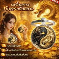 ราคา พวงกุญแจมังกร/ลายหยินหยาง☯️เสริมสิริมงคล หยินหยาง ดึงดูดโชคลาภ❗️❗️ (50559140419)