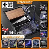 ราคา ซิงค์ล้างจาน อ่างล้างจาน สแตนเลส304 พร้อมปุ่มสองสไตล์ มีฟังก์ชั้นเสริม DODOU (25280586302)