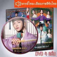 ราคา ซีรี่ส์เกาหลี แมตช์รัก สื่อใจ The Matchmakers DVD 4 แผ่น ระบบ2ภาษา พากย์ไทย+เสียงเกาหลีซับไทย (24913255766)