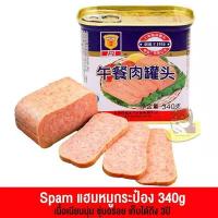ราคา แฮมหมูกระป๋องสดเนื้ออาหารกลางวันกระป๋อง40กเนื้อละเอียดอ่อนนุ่มพร้อมกลิ่นหอมเครื่องเทศข้อมูลจําเพาะ40ก GMT (54759665783)