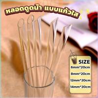 ราคา ZY หลอดดูดน้ำ แบบแก้วใส ปลายเฉียง ใช้ดื่มชานม ชาไข่มุข ความยาว 20 cm glass straw (29603592814)