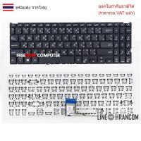 ราคา KEYBOARD คีย์บอร์ด ASUS X512D X512F TH-EN สีดำ ไม่มีไฟ (27535398279)