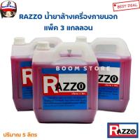 ราคา RAZZO น้ำยาล้างเครื่องภายนอก แพ็ค 3 แกลลอน (12528250552)