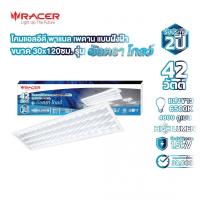 ราคา Lookpat_Mall RACER โคมไฟพาแนล LED แบบฝังฝ้า 42W ขนาด 30x120cm. รุ่น อัลตรา โกลว แสงขาว ยอดขายอันดับหนึ่ง (48000828218)