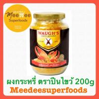 ราคา ผงกะหรี่ ตราปืนไขว้ ปริมาณ 200 กรัม (2173432118)