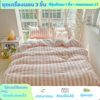 ราคา ผ้าปูเตียงรอง ชุดเครื่องนอน 4 ชิ้น ผ้าคลุมผ้านวม ปลอกหมอน ลายคลาสสิก (50760584286)