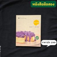 ราคา may made volume 1 :: cake book / กุลพัชร์ กนกวัฒนาวรรณ (41530481646)