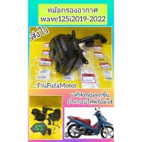 ราคา หม้อกรองเวฟ125i2019-2022ใหม่แท้Honda *****ประกอบให้พร้อมใส่รถ (40905551322)