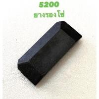 ราคา 5200 อะไหล่เลื่อยโซ่ ยางรองโซ่ ( ตัวรองโซ่ / รอง โซ่ ) ตรงรุ่น 5200 (10528212939)