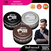 ราคา แว๊กซ์ จัดแต่งทรงผม ดีแคช DCASH UP2U WAX 75กรัม (24794873741)