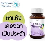 ราคา Vistra teerlub 30 capsules (10210562841)
