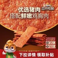 ราคา 2026 สินค้าใหม่ กระรอกสามตัว _ หมูกรอบแผ่น สูง-โปรเทน หมูกรอบบาง หมูแช่อิ่ม บรรเทากลูต์ (53561122420)