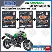 ราคา ผ้าเบรค KAWASAKI ER6N ปี2012-16 YASAKI REVOTEQ แท้ (18286492894)
