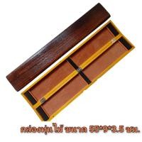 ราคา กล่องทุ่นไม้มะเดื่อ ขนาด 55*9*3.5 ซม. สีน้ำตาลเข้ม สำหรับใส่ทุ่นชิงหลิว (43758730685)