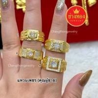 ราคา ทองเหมือนแท้แหวนเพชรผู้ชาย แหวนเพชรCZ ใส่แทนทองจจริงได้เลย ทองไมครอน ทองโคลนนิ่ง ช่างทองจิวเวลรี่ (56760797469)