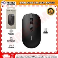 ราคา เมาส์ MOUSE Rapoo B30 SILENT WIRELESS MOUSE (Black) สามารถออกใบกำกับภาษีได้ (25423043986)