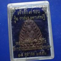 ราคา เจ้าสัว 7 รอบ เนื้อว่านยา หลวงปู่เจือ วัดกลางบางแก้ว ฝังพลอย - ตะกรุด ปี 2552..66.9.26..ต1 (22039247778)