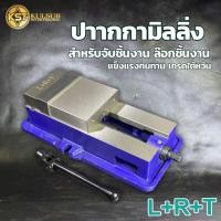 ราคา LRT ปากกาจับชิ้นงาน ปากกามิลลิ่ง 4 5 6 8 เกรดใต้หวัน (24741050662)