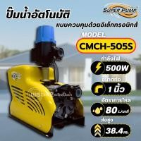 ราคา ปั๊มอัตโนมัติ MITSUBISHI รุ่น CMCH-505S 500วัตต์ ไฟ 220V. ท่อ1 นิ้ว ปั๊มน้ำแบบควบคุมด้วยอิเล็กทรอนิกส์ (49651745423)