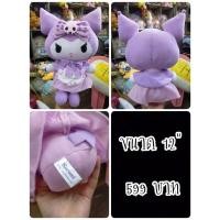 ราคา Kuromi#คุโรมิ#Kuromi Girly Purple#My Melody#มายเมโลดี้#Sanrio#ตุ๊กตาญี่ปุ่นมือสอง (16661618949)