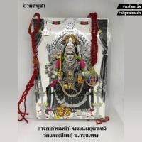 ราคา (วัดแขก สีลม) การ์ดที่ระลึกพระแม่อุมาเทวี เทวีแห่งอำนาจวาสนา บารมี และยันต์พระแม่ลักษมี เทวีแห่งความมั่งคั่งร่ำรวย (3471841067)