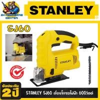 ราคา เลื่อยฉลุไฟฟ้า เลื่อยจิ๊กซอไฟฟ้า กำลัง 600วัตต์ ยี่ห้อ STANLEY รุ่น SJ60 (รับประกัน 2ปี) (8631497076)