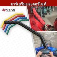 ราคา บาร์ยาวยึดรูกระจก บาร์เสริมมอเตอร์ไซค์ แฮนด์รถ ติดมอเตอร์ไซค์ (29540036490)