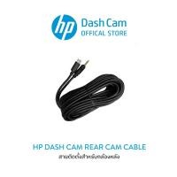 ราคา HP Dash Cam Rear Cam Cable สายติดตั้งสำหรับกล้องหลัง (24322641710)