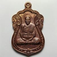 ราคา เหรียญหลวงพ่อสด วัดปากน้ำ ออกวัดบำเพ็ญพรต จ.สระบุรี ปี 2538 เนื้อทองแดง (49206842742)