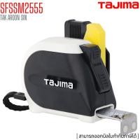 ราคา ตลับเมตร สายโลหะ ทาจิม่า TAJIMA ZIGMA STOP SFSSM2555 ยาว 5.5 เมตร (29734870513)