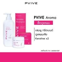 ราคา Pvive Aroma Shampoo 1 ขวด + Pvive Hair Treatment 1 ขวด ลดปัญหาผมหลุดร่วง สร้างสมดุลให้กับหนังศีรษะ (26507386081)