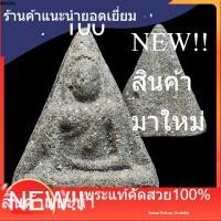 ราคา พระนางพญา ปี 2514 พิมพ์เล็ก เนื้อชานหมาก หลวงพ่อพันธ์ วัดบางสะพาน จัดสร้าง หายาก รับประกันแท้ d7 ประกันแท้ . (49210307175)