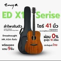 ราคา Enya ED-X1 EQ กีตาร์โปร่งไฟฟ้า (40317779528)