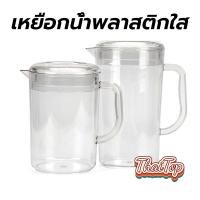 ราคา ThaiTop เหยือกน้ำพลาสติกใส มีฝาปิด 1.8/2.0 ลิตร ถ้วยตวง มีสเกล Food Grade VZTF (27934864901)