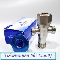 ราคา วาล์วน้ำ2ทางสแตนเลส SUS304(เข้า1ออก2)***พร้อมส่ง*** (7854544260)