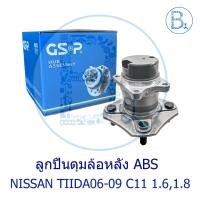 ราคา ลูกปืนดุมล้อหลัง ABS ยี่ห้อ GSP NISSAN TIIDA06-09 1.6-1.8 (29257542903)