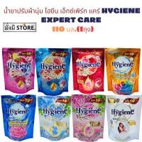 ราคา Hygiene ไฮยีน น้ำยาปรับผ้านุ่ม สูตรเข้มข้นพิเศษ 110 มล. (20093540041)
