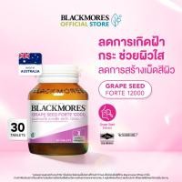 ราคา Blackmores Grape Seed Forte 12000 (30 tabs) แบลคมอร์ส เกรพสีด ฟอร์ท 12000 มก. (30 เม็ด) (10044740062)