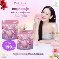 ราคา Yaanita PinkAura Lady Care Soften Soap สูตรอ่อนโยน ญาณิต้าพิงค์ออร่า ทำความสะอาดจุดซ่อนเร้น (42808206806)