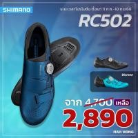 ราคา รองเท้า Shimano RC502 เสือหมอบ ✔️ ศูนย์ไทย (42710632047)