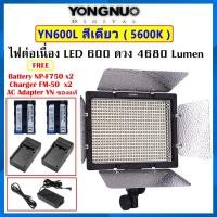 ราคา Yongnuo YN600L LED Video Light (5600K) ไฟต่อเนื่อง ไฟสตูดิโอ แสงขาว รับประกัน 1 ปี (1291414915)
