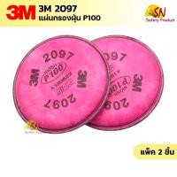 ราคา 3M 2097 แผ่นกรองฝุ่น งานเชื่อม บัดกรี ฟูม โลหะ มาตราฐาน P100(แพ็ค 2 ชิ้น) (13564560621)