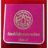 ราคา พระสมเด็จเนื้อผงผสมผงเก่า รุ่น ย้อนยุค 108 ปี (คณะ9) วัดระฆังโฆสิตารามวรมหาวิหาร รับประกันพระแท้ 100 % (19418304928)