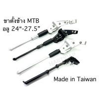 ราคา ขาตั้งจักรยาน อลูมิเนียม O-Stand Made in Taiwan 24“-27.5” (27605979909)